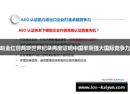 赵金红创两项世界纪录再度证明中国举重强大国际竞争力