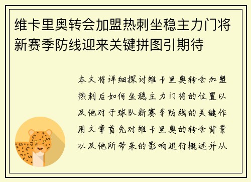 维卡里奥转会加盟热刺坐稳主力门将新赛季防线迎来关键拼图引期待