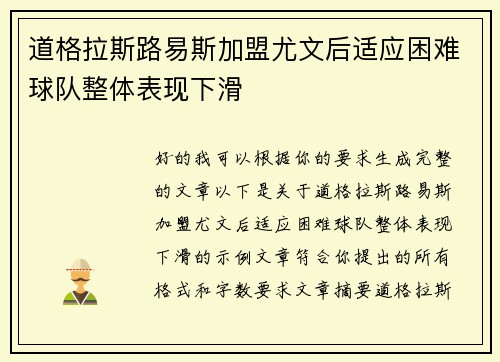 道格拉斯路易斯加盟尤文后适应困难球队整体表现下滑 道格拉斯路易斯加盟尤文后适应困难球队整体表现下滑