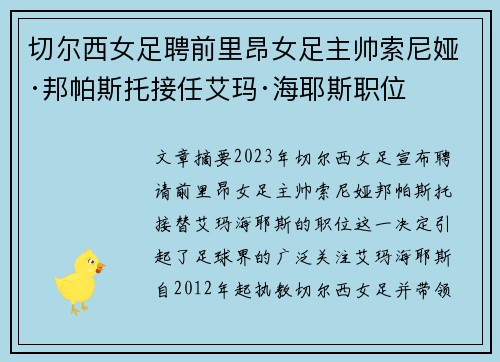 切尔西女足聘前里昂女足主帅索尼娅·邦帕斯托接任艾玛·海耶斯职位 切尔西女足聘前里昂女足主帅索尼娅·邦帕斯托接任艾玛·海耶斯职位