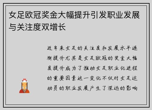 女足欧冠奖金大幅提升引发职业发展与关注度双增长