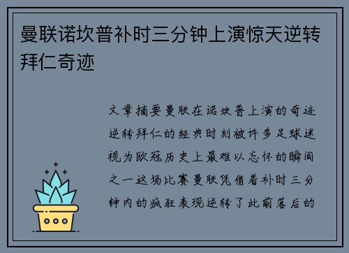 曼联诺坎普补时三分钟上演惊天逆转拜仁奇迹 曼联诺坎普补时三分钟上演惊天逆转拜仁奇迹