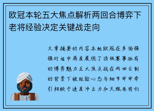 欧冠本轮五大焦点解析两回合博弈下老将经验决定关键战走向 欧冠本轮五大焦点解析两回合博弈下老将经验决定关键战走向